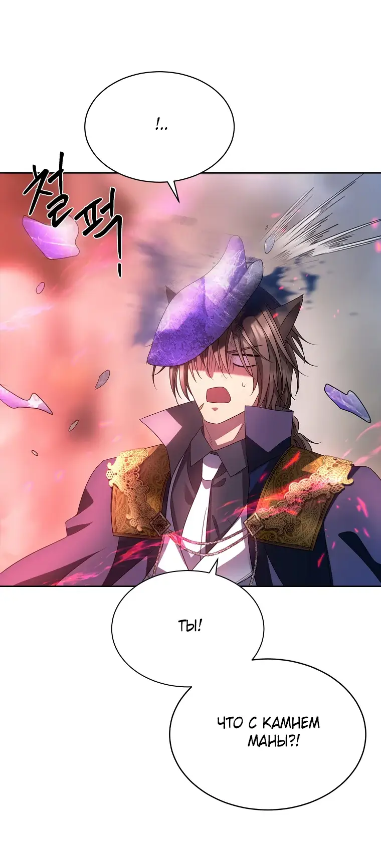 Страница 77 главы 7 манги Чёрная мгла / Black haze