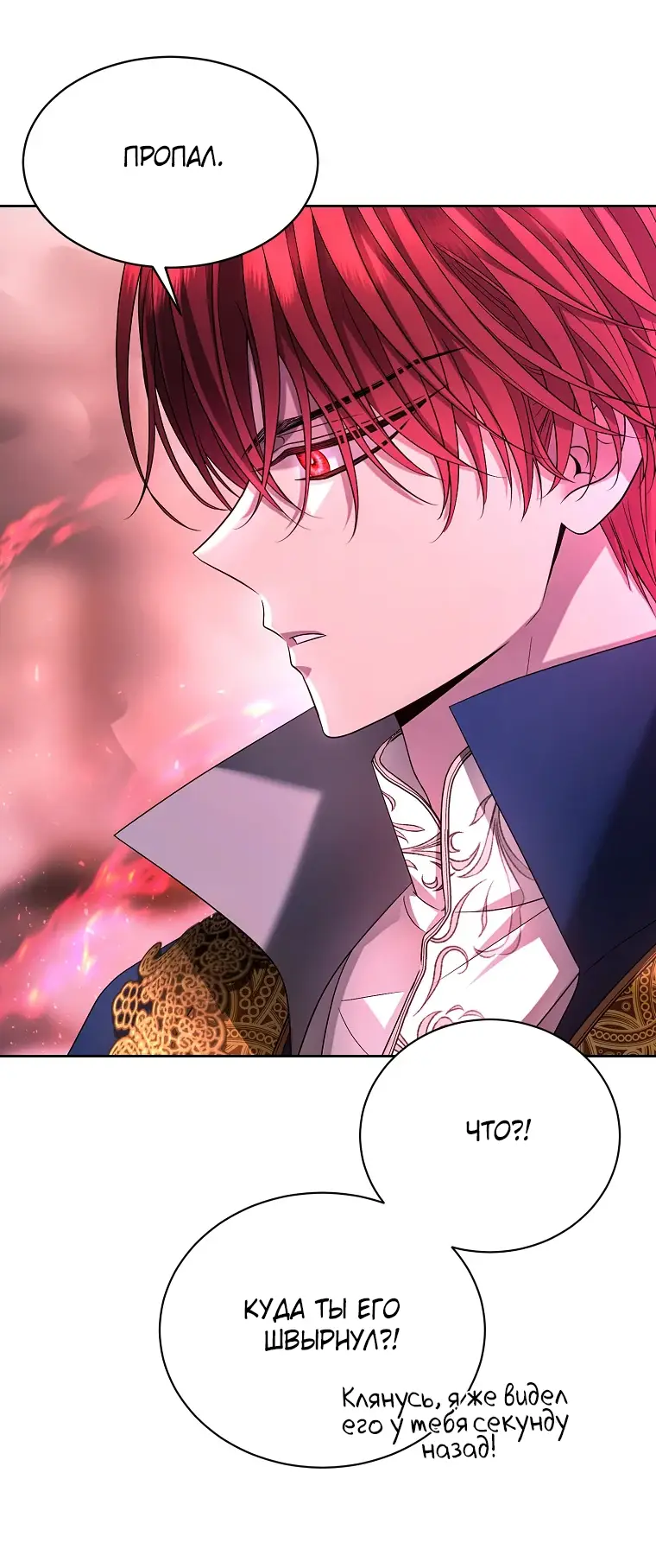 Страница 78 главы 7 манги Чёрная мгла / Black haze