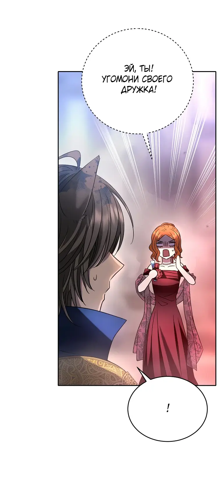 Страница 87 главы 7 манги Чёрная мгла / Black haze