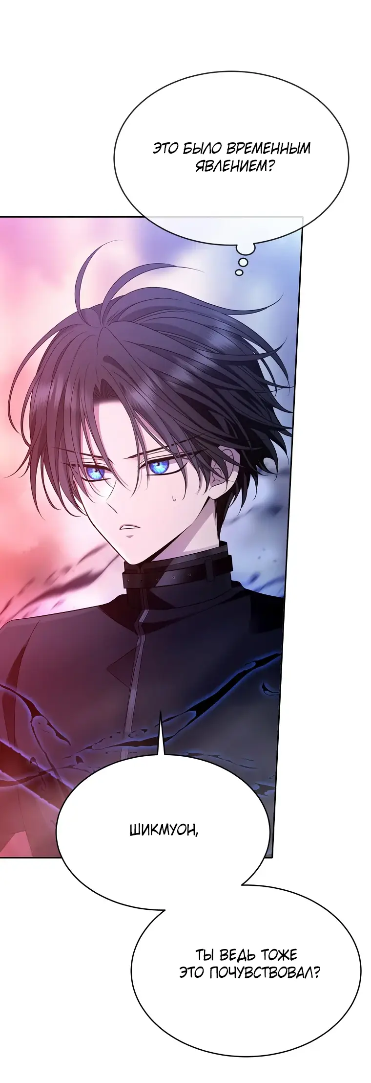 Страница 89 главы 7 манги Чёрная мгла / Black haze