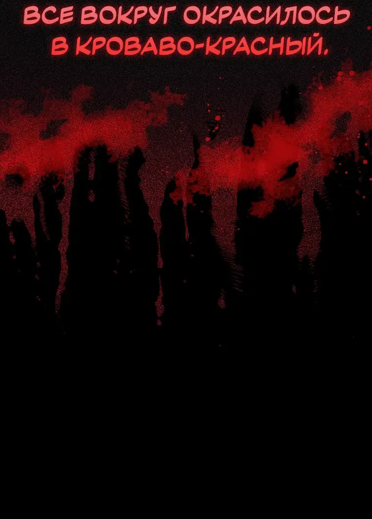 Страница 13 главы 1 манги Чёрная мгла / Black haze