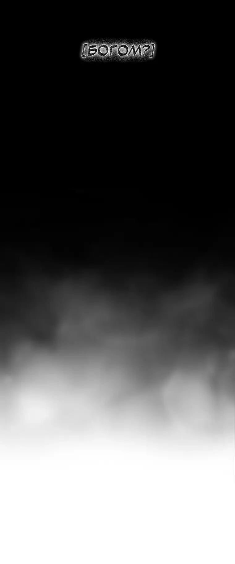 Страница 30 главы 1 манги Чёрная мгла / Black haze