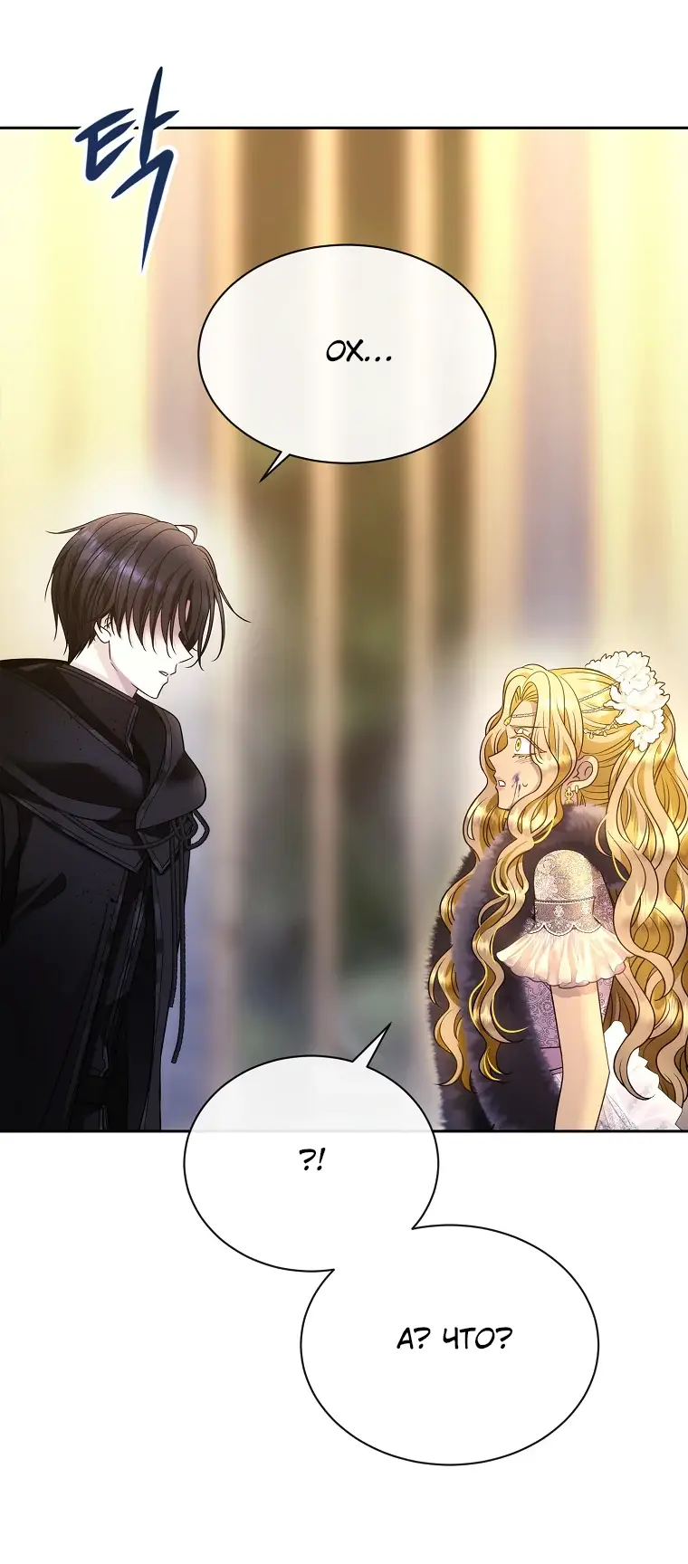 Страница 74 главы 1 манги Чёрная мгла / Black haze