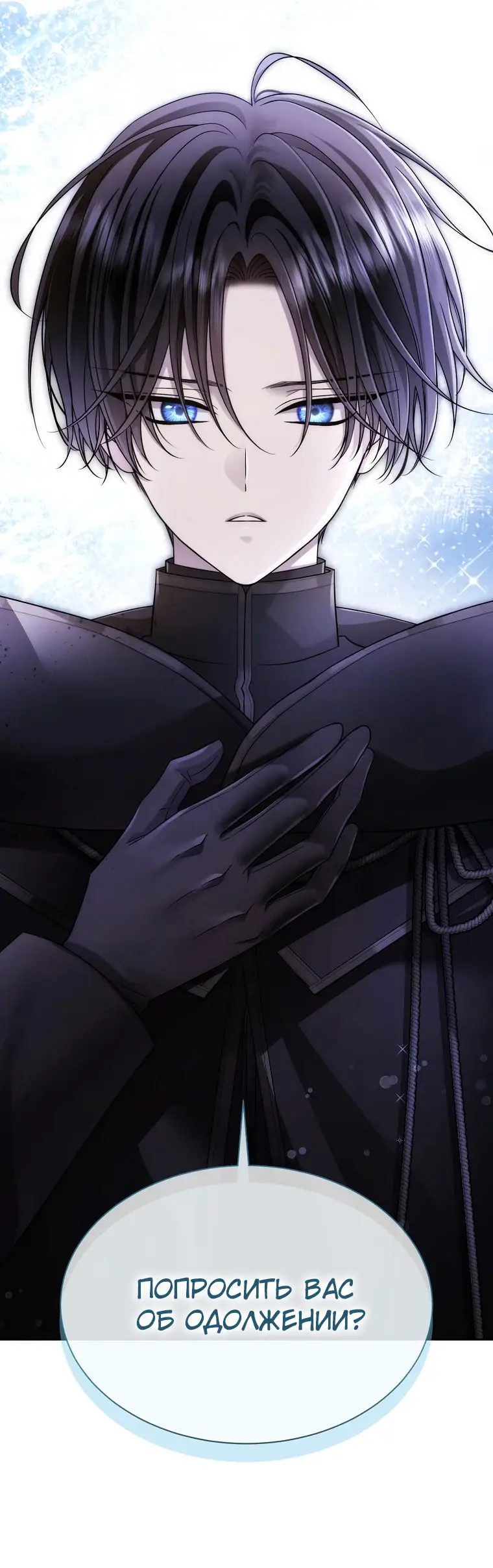 Страница 78 главы 1 манги Чёрная мгла / Black haze