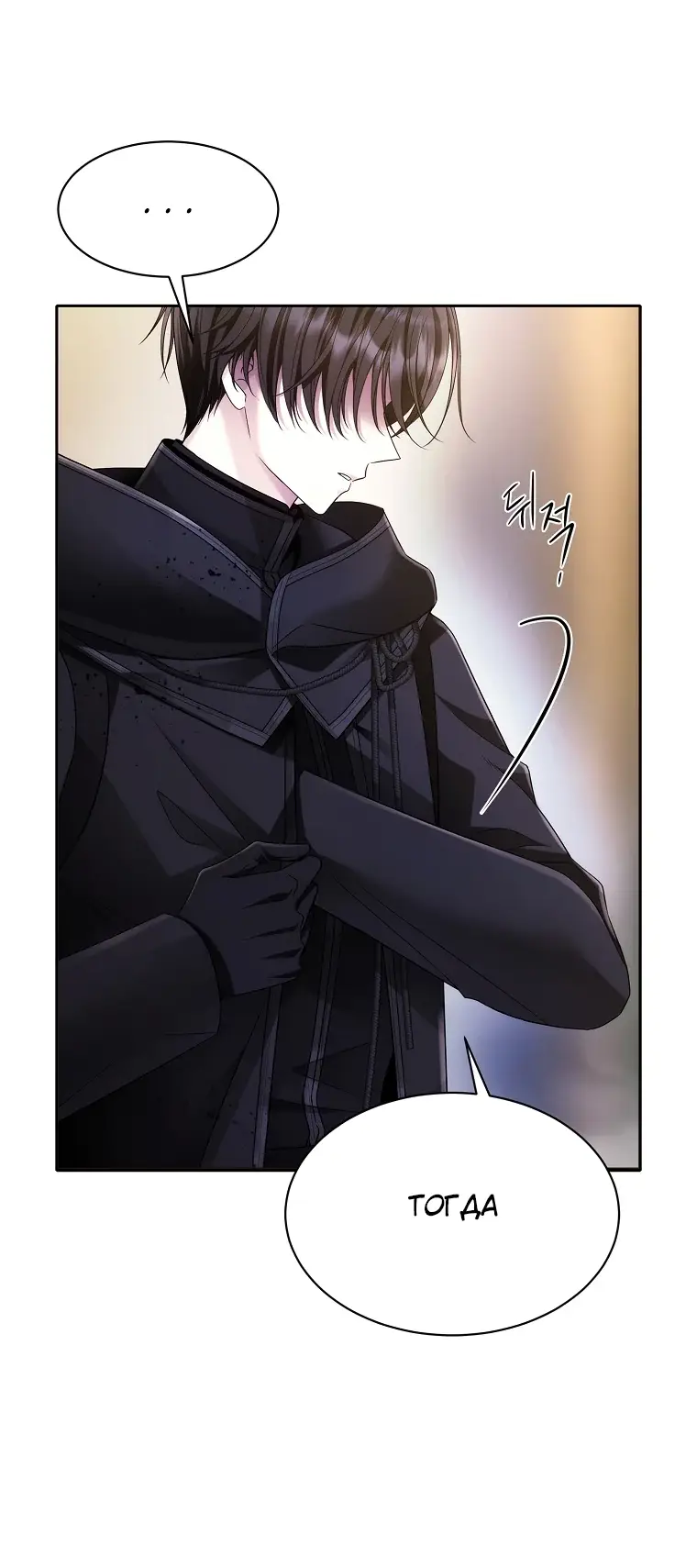 Страница 80 главы 1 манги Чёрная мгла / Black haze