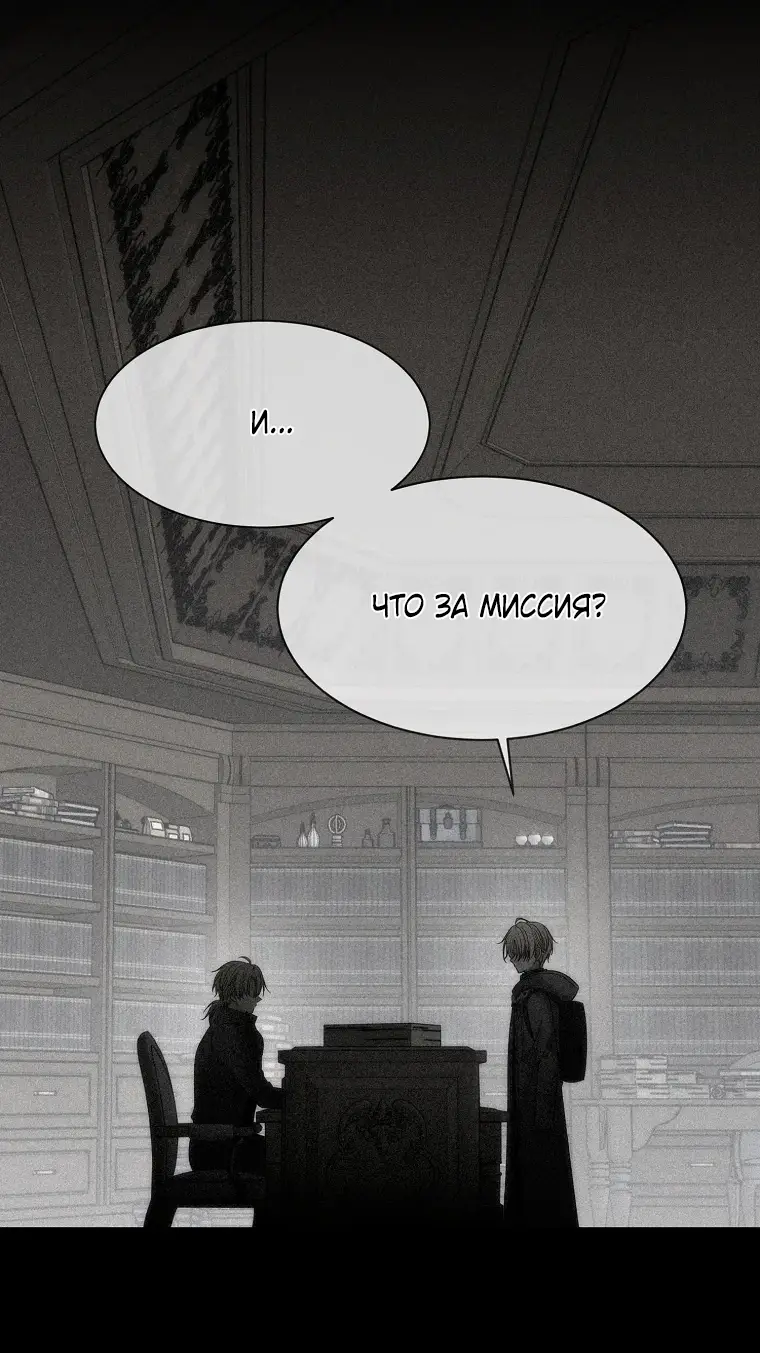 Страница 16 главы 3 манги Чёрная мгла / Black haze