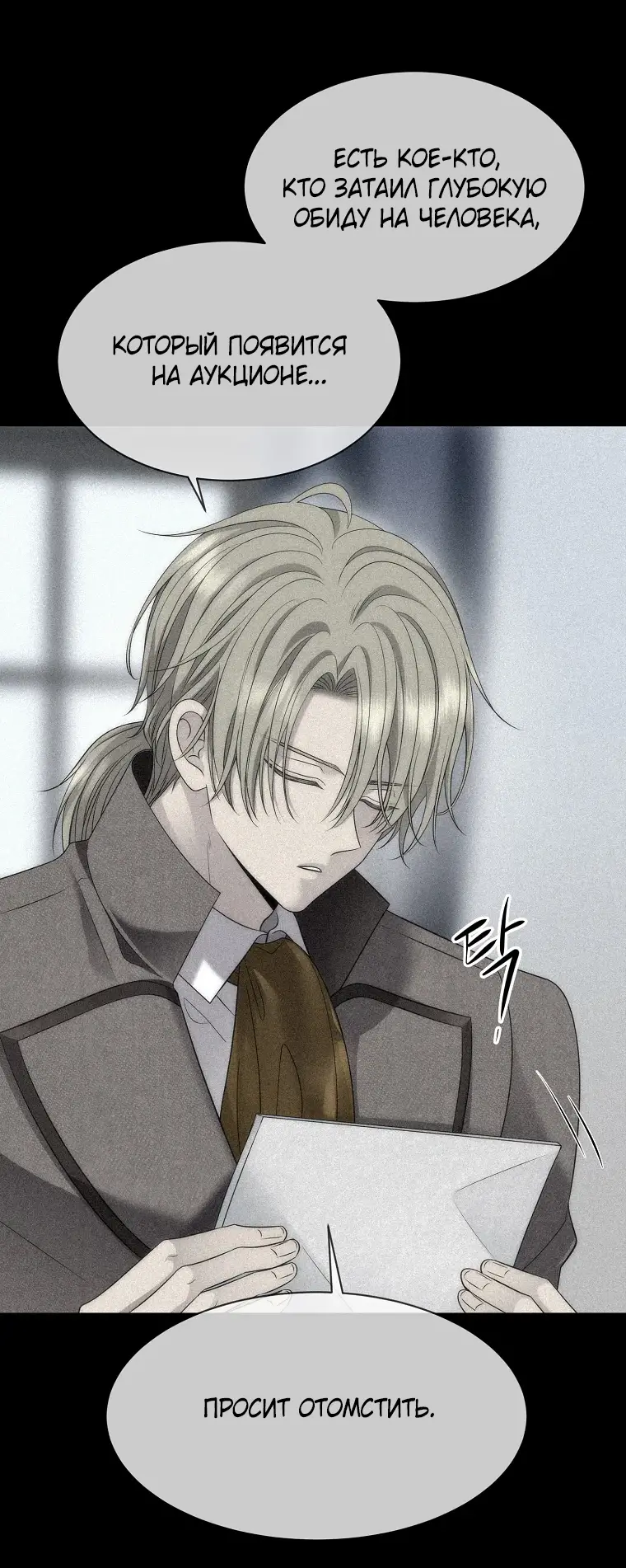 Страница 17 главы 3 манги Чёрная мгла / Black haze