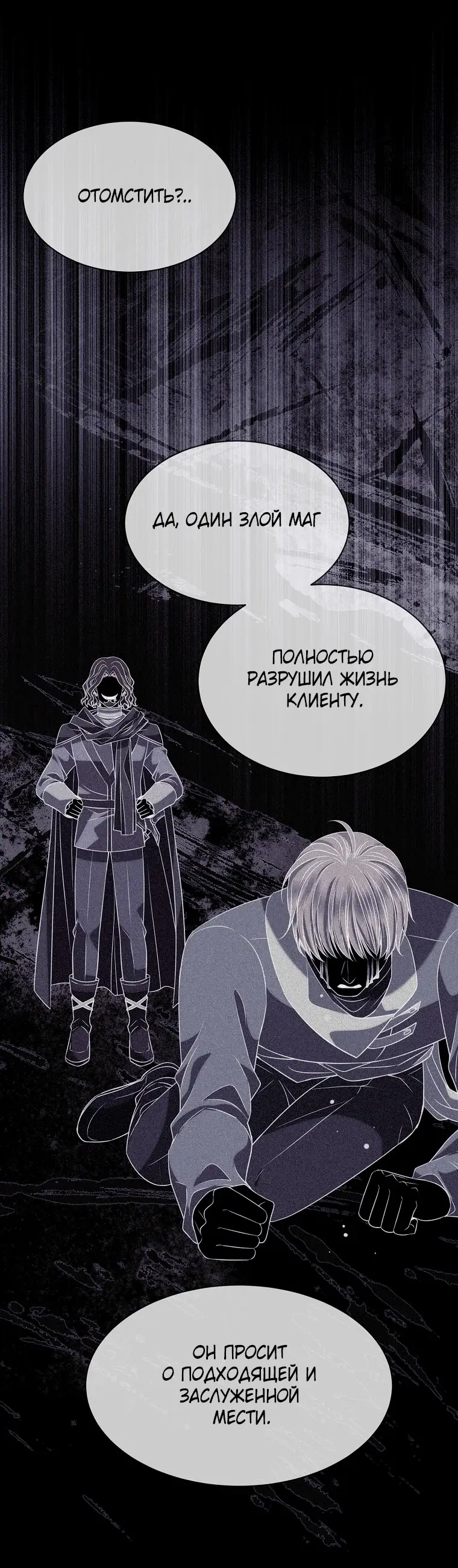 Страница 18 главы 3 манги Чёрная мгла / Black haze