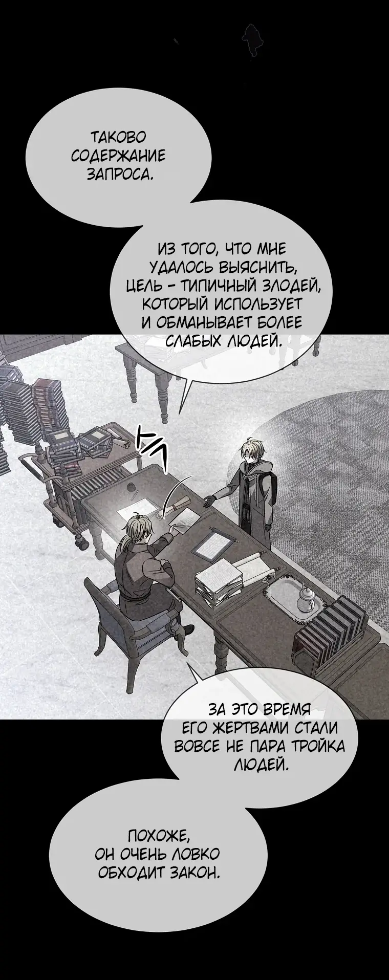 Страница 19 главы 3 манги Чёрная мгла / Black haze