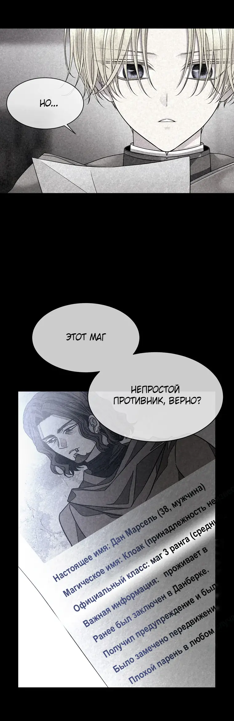 Страница 20 главы 3 манги Чёрная мгла / Black haze