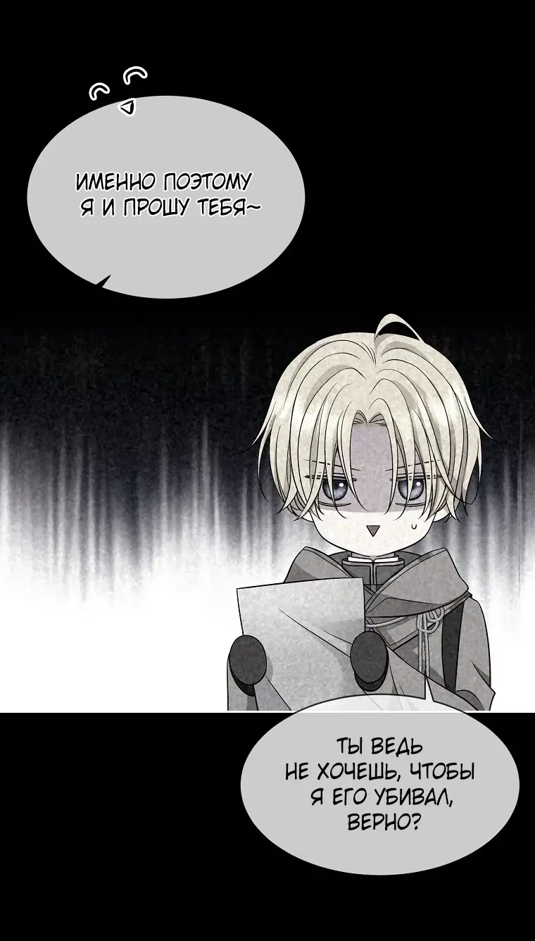 Страница 21 главы 3 манги Чёрная мгла / Black haze
