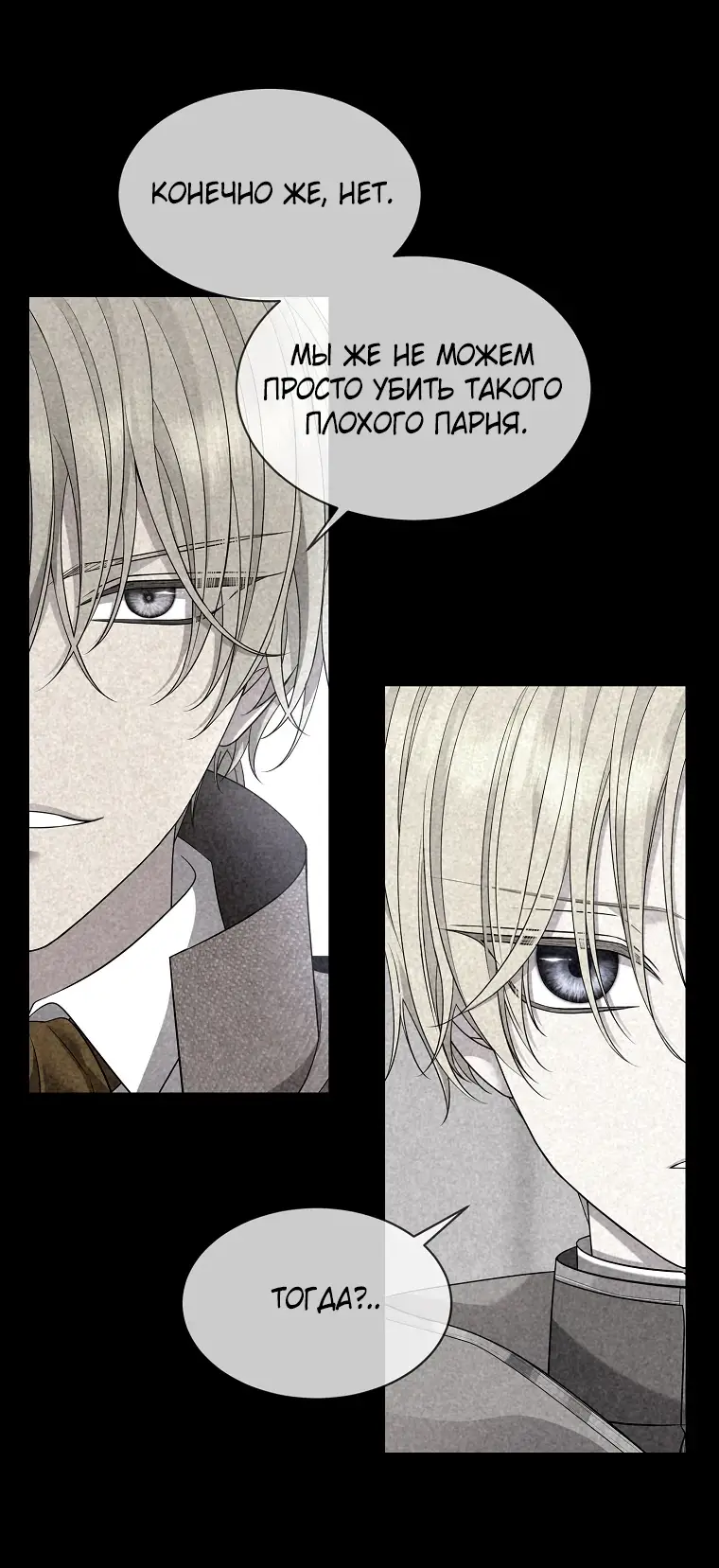 Страница 22 главы 3 манги Чёрная мгла / Black haze