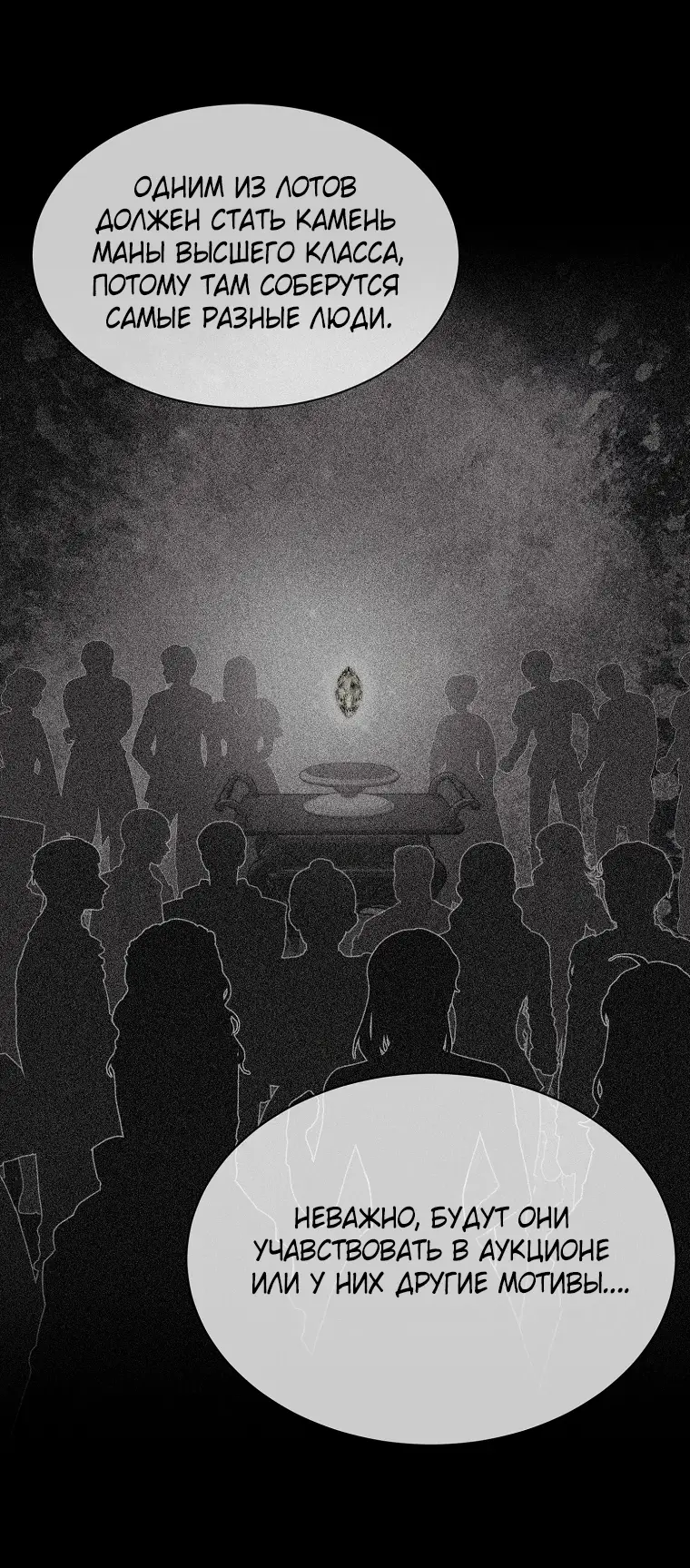 Страница 23 главы 3 манги Чёрная мгла / Black haze