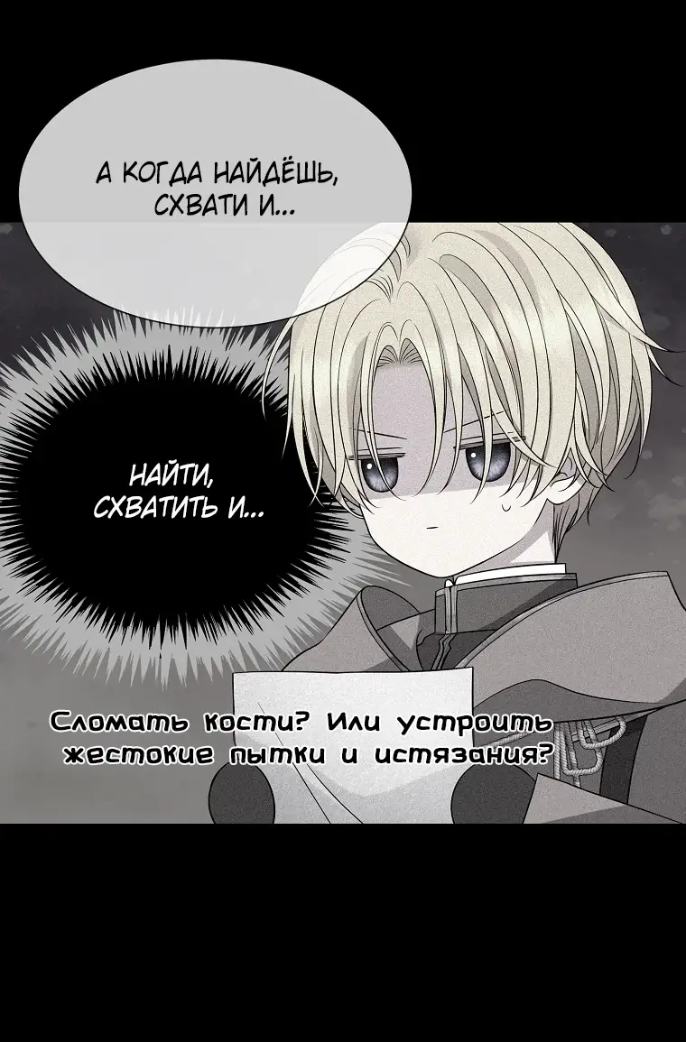 Страница 25 главы 3 манги Чёрная мгла / Black haze