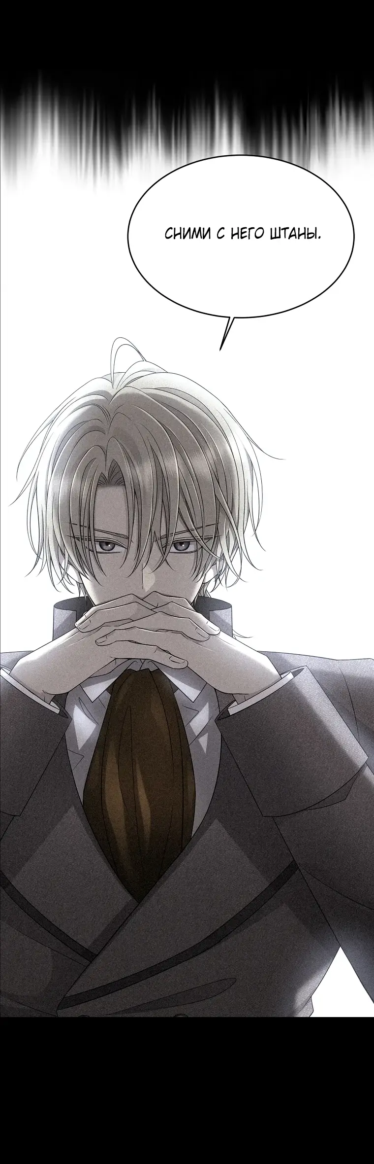 Страница 26 главы 3 манги Чёрная мгла / Black haze
