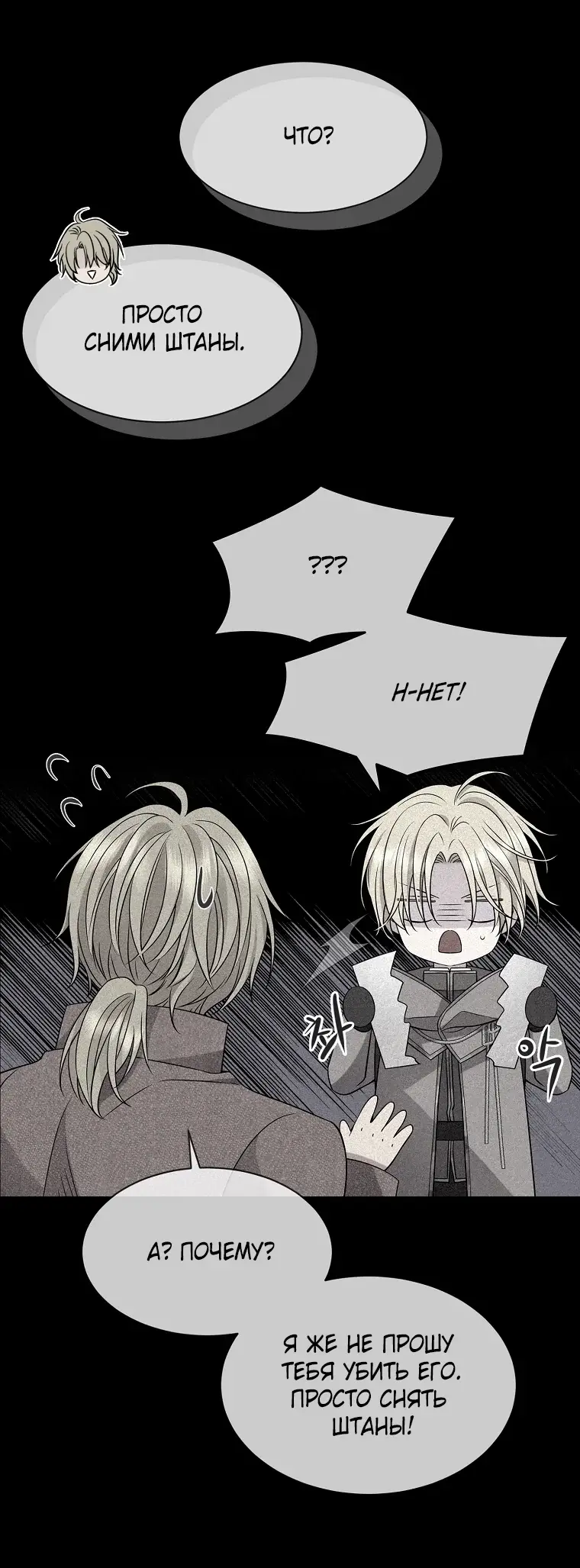 Страница 28 главы 3 манги Чёрная мгла / Black haze