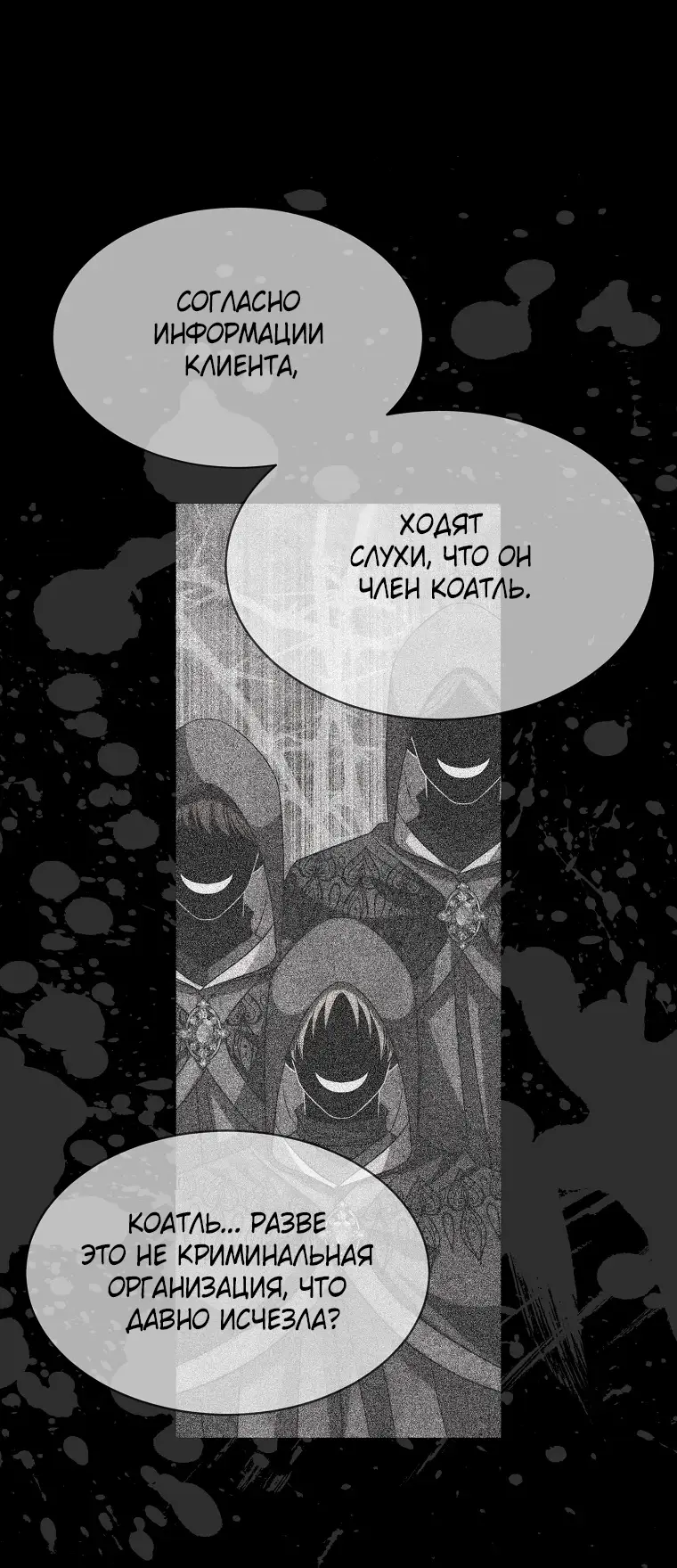 Страница 30 главы 3 манги Чёрная мгла / Black haze