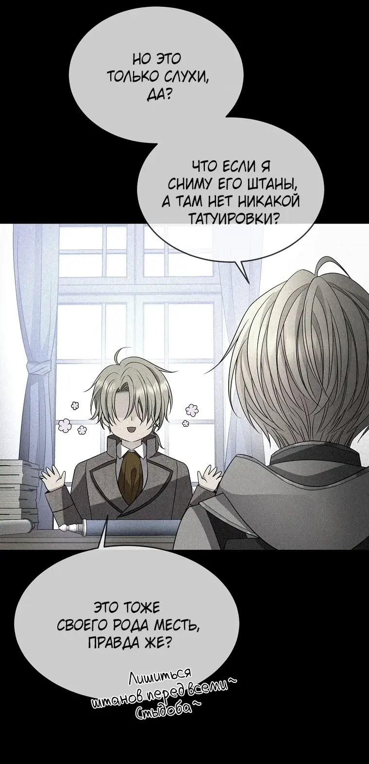 Страница 35 главы 3 манги Чёрная мгла / Black haze