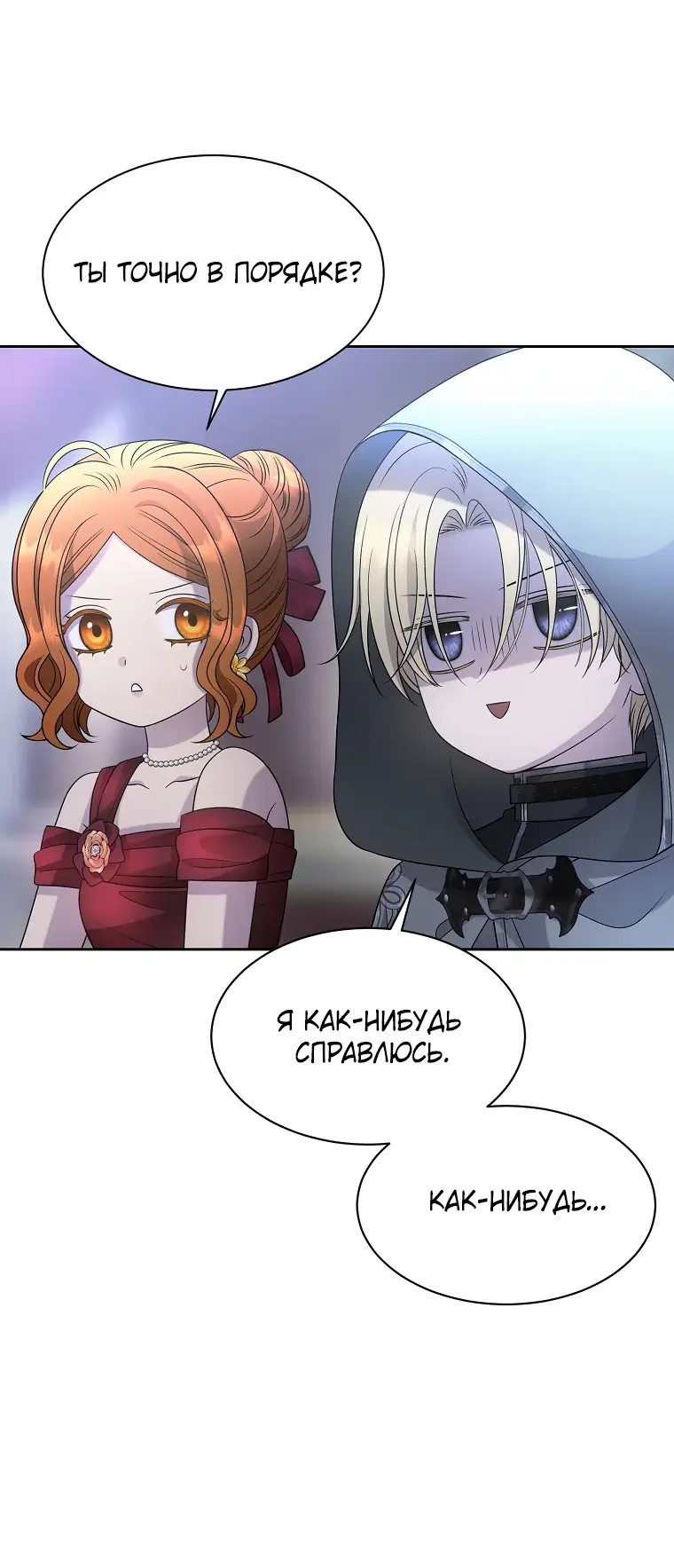 Страница 39 главы 3 манги Чёрная мгла / Black haze