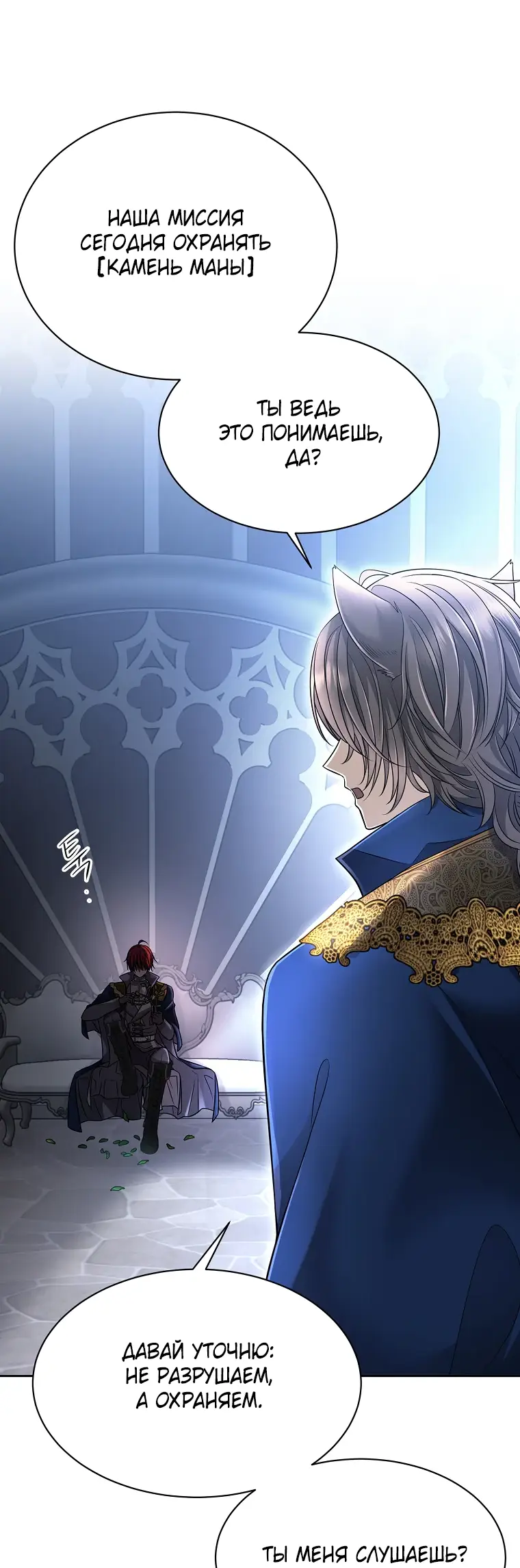 Страница 54 главы 3 манги Чёрная мгла / Black haze