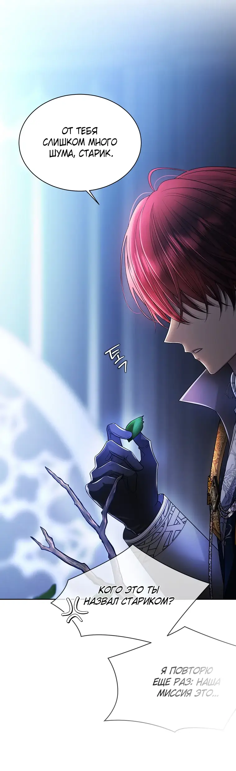 Страница 58 главы 3 манги Чёрная мгла / Black haze