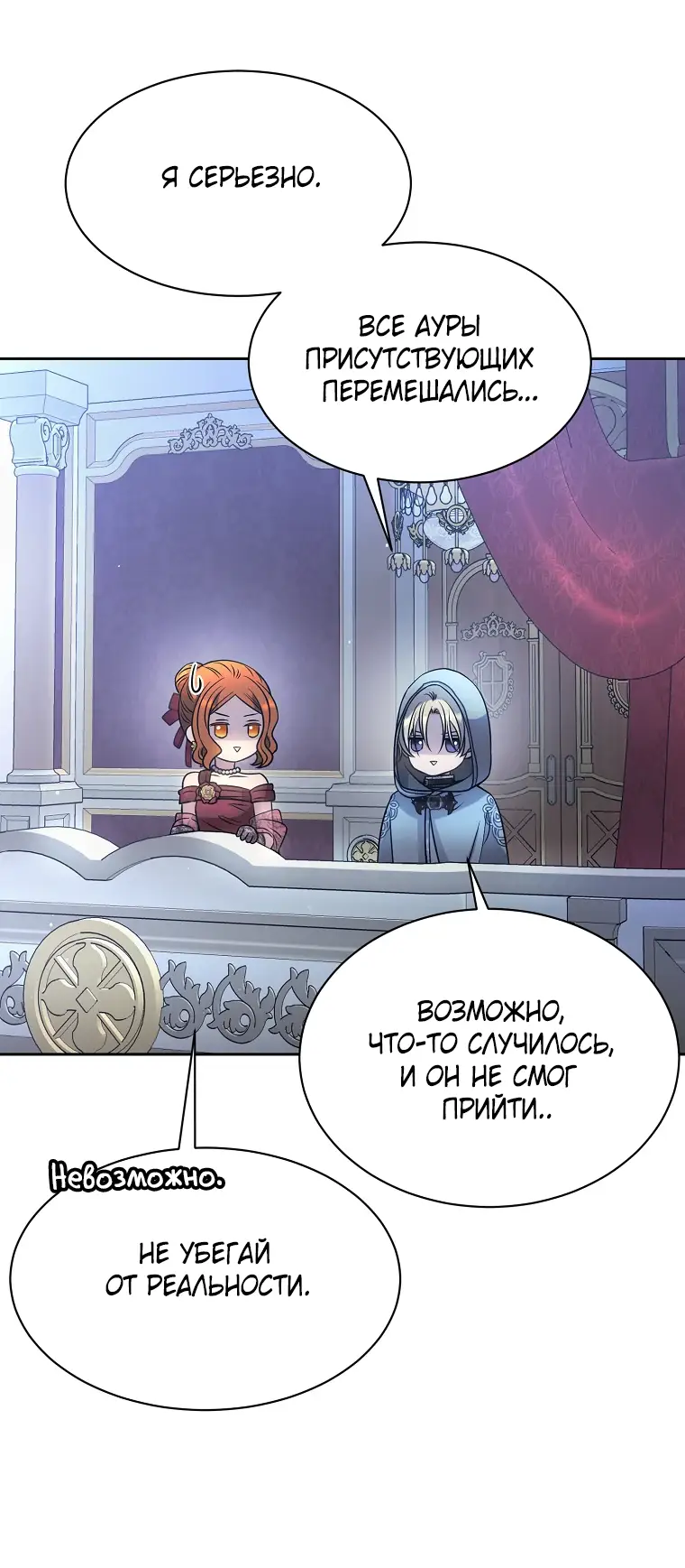 Страница 73 главы 3 манги Чёрная мгла / Black haze