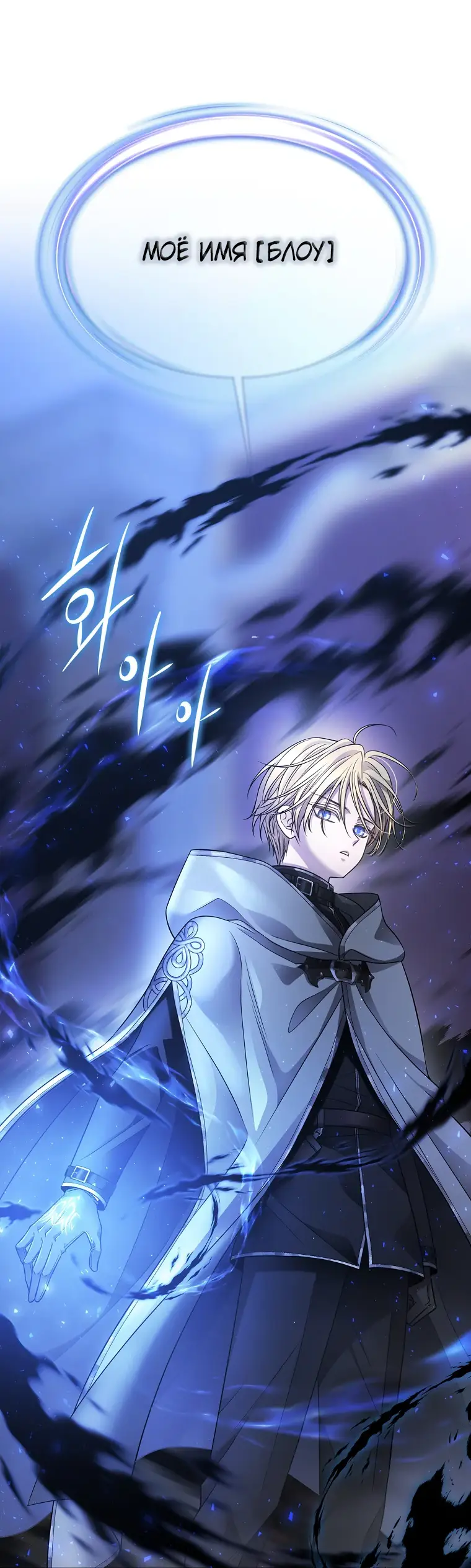 Страница 76 главы 3 манги Чёрная мгла / Black haze