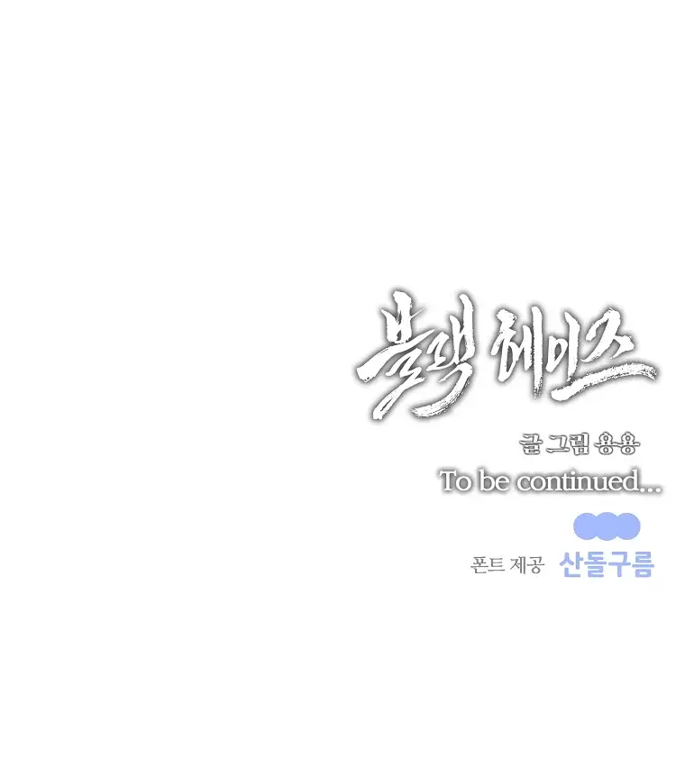 Страница 82 главы 3 манги Чёрная мгла / Black haze