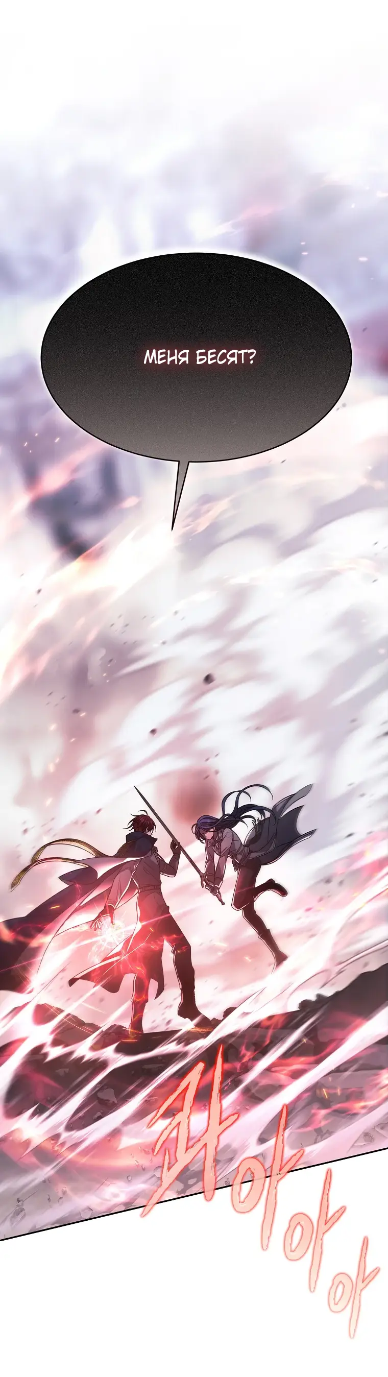 Страница 9 главы 5 манги Чёрная мгла / Black haze