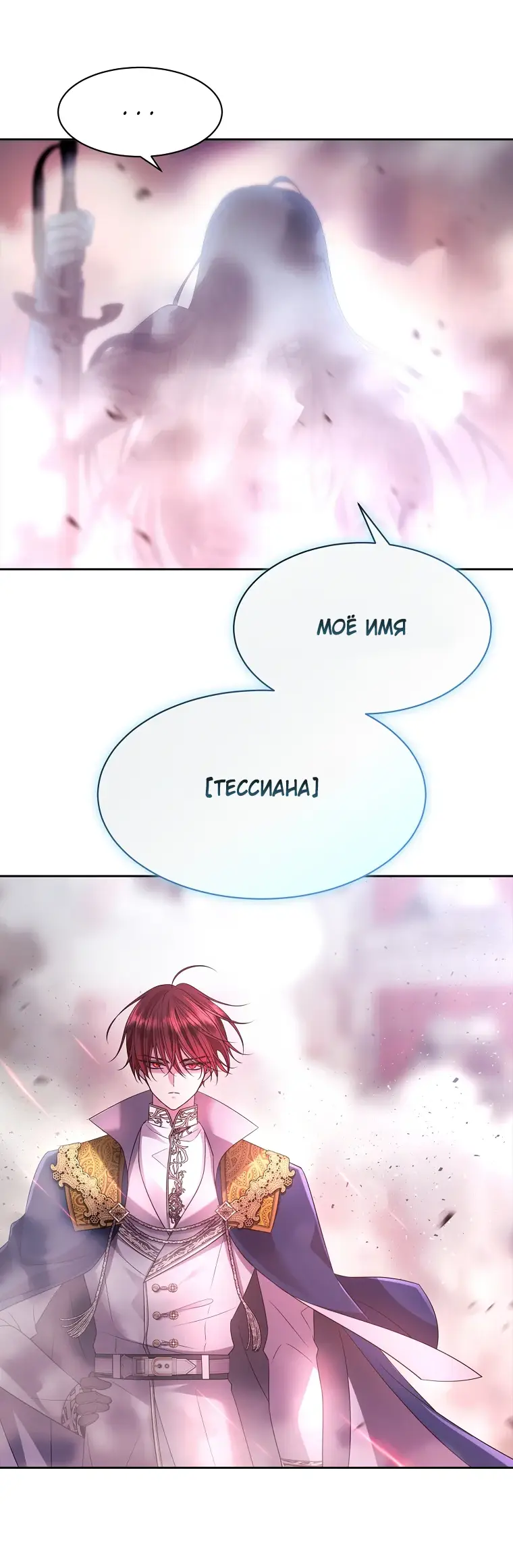 Страница 16 главы 5 манги Чёрная мгла / Black haze