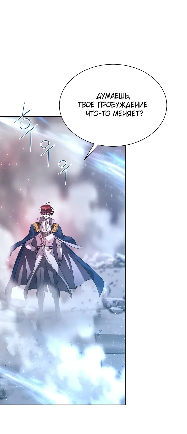 Страница 19 главы 5 манги Чёрная мгла / Black haze