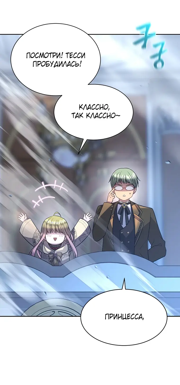 Страница 24 главы 5 манги Чёрная мгла / Black haze