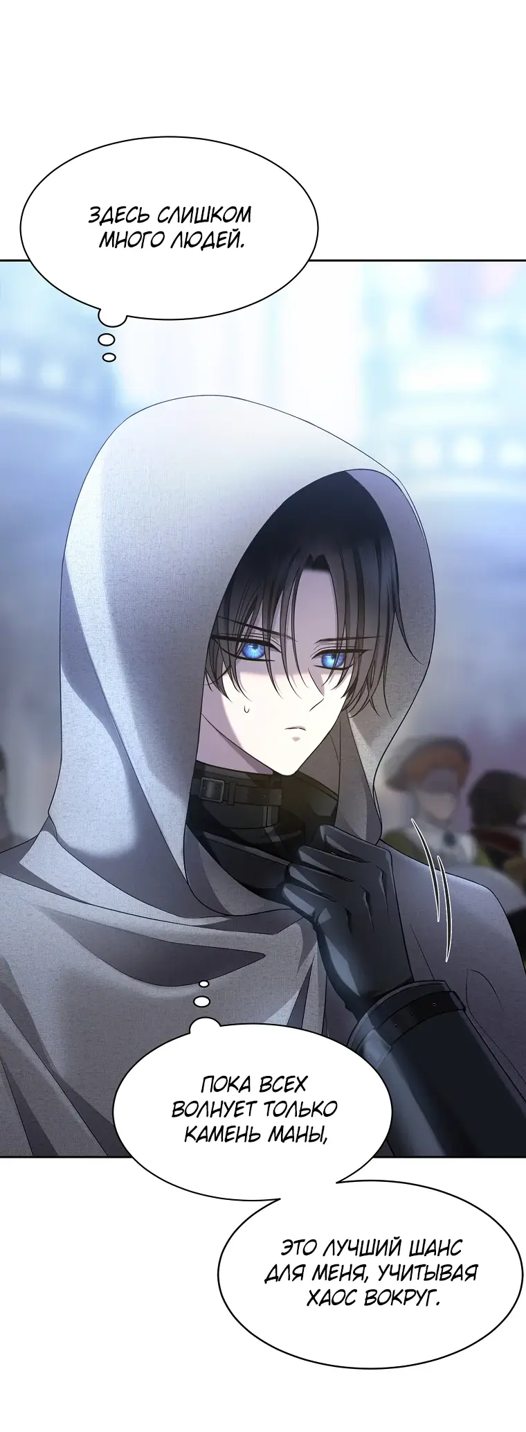Страница 36 главы 5 манги Чёрная мгла / Black haze