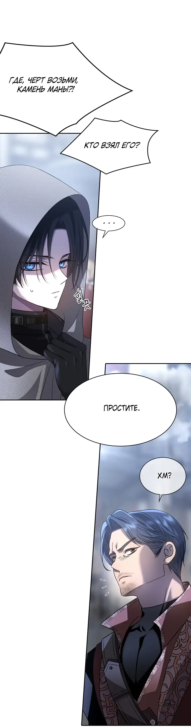 Страница 38 главы 5 манги Чёрная мгла / Black haze
