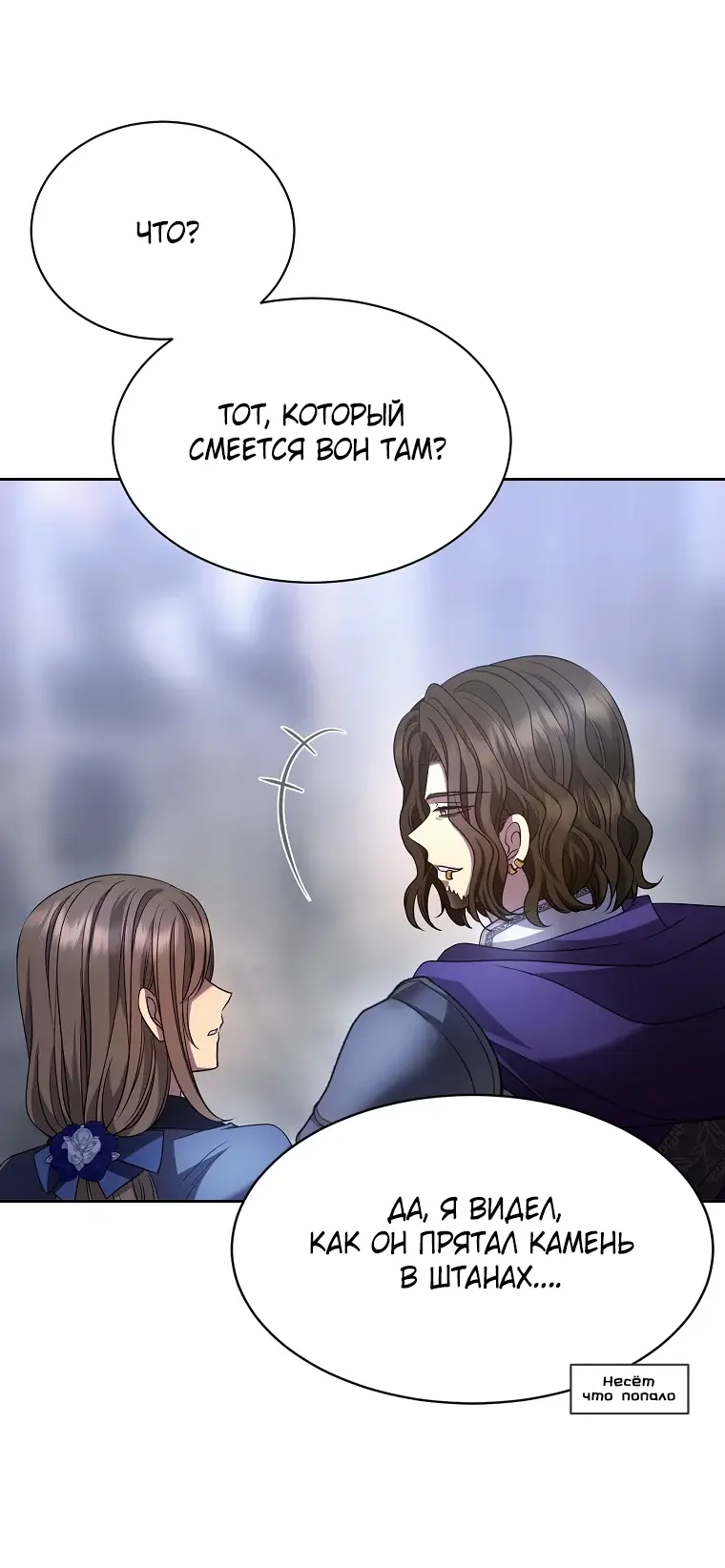 Страница 40 главы 5 манги Чёрная мгла / Black haze