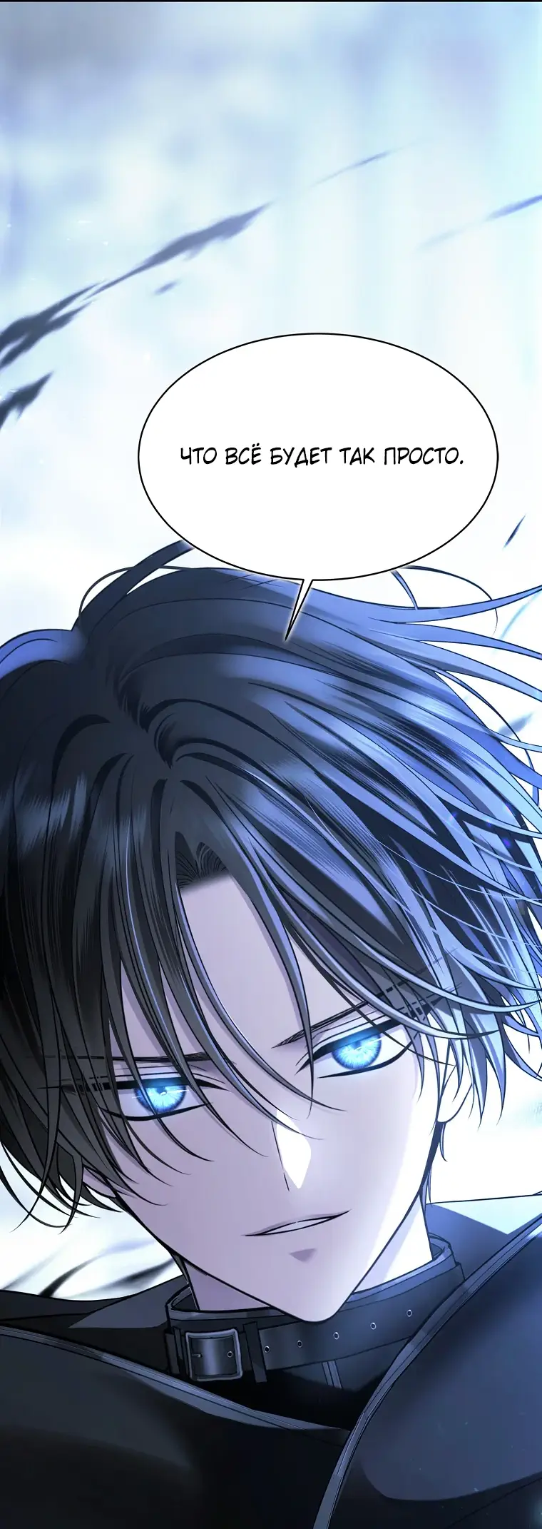 Страница 59 главы 5 манги Чёрная мгла / Black haze