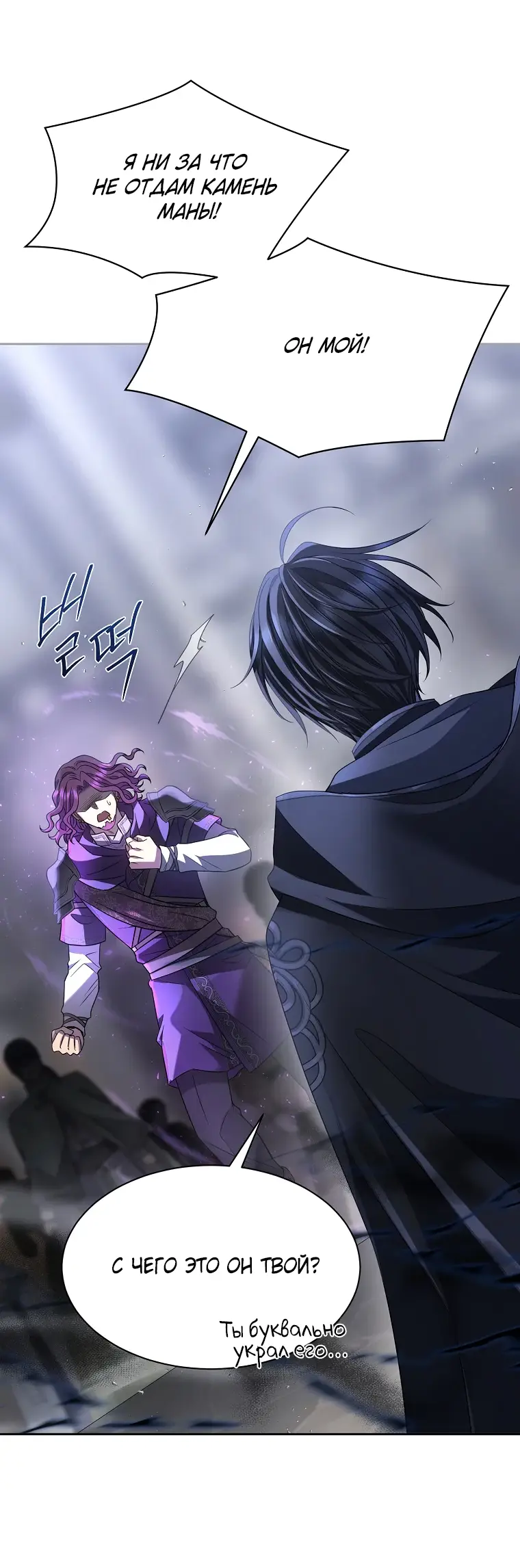 Страница 70 главы 5 манги Чёрная мгла / Black haze