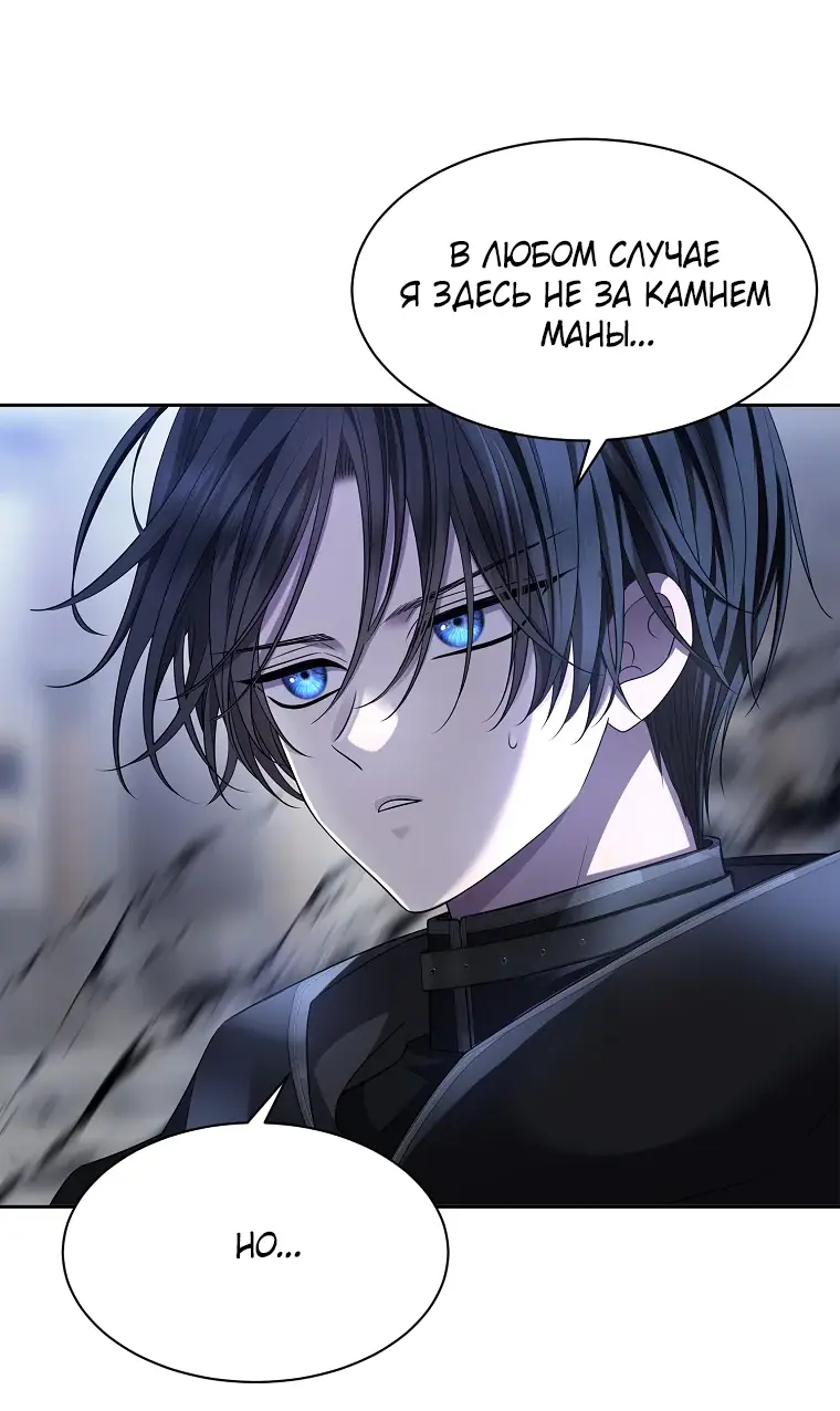 Страница 71 главы 5 манги Чёрная мгла / Black haze