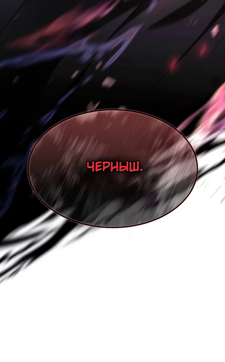 Страница 81 главы 5 манги Чёрная мгла / Black haze