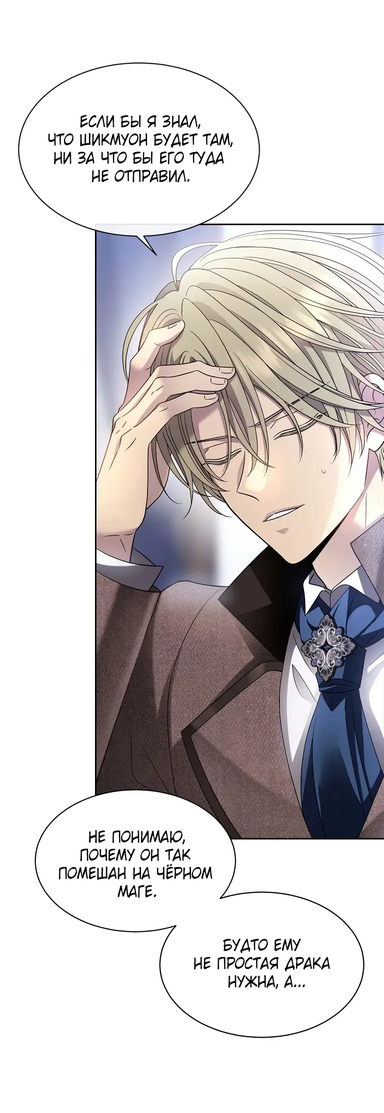 Страница 7 главы 9 манги Чёрная мгла / Black haze