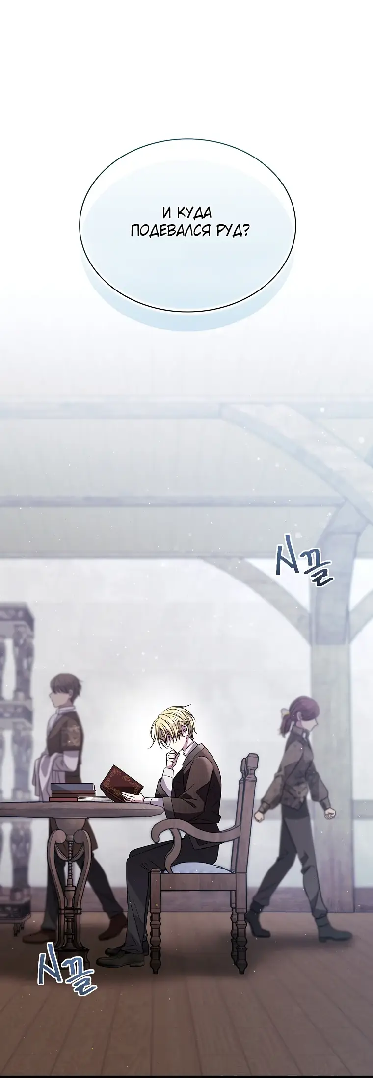 Страница 16 главы 9 манги Чёрная мгла / Black haze