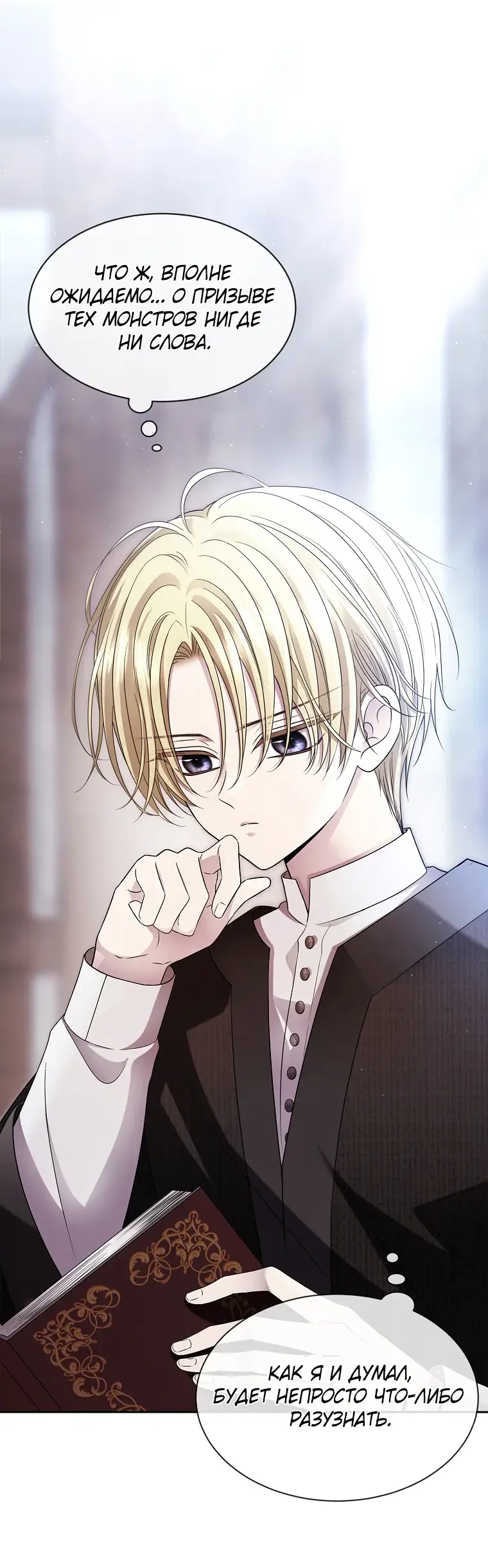 Страница 17 главы 9 манги Чёрная мгла / Black haze