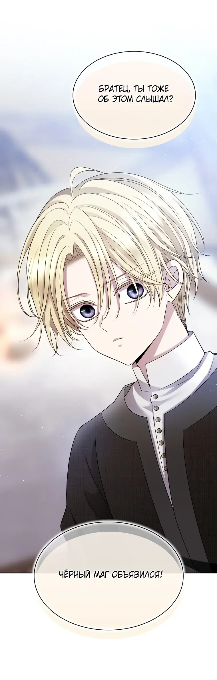 Страница 24 главы 9 манги Чёрная мгла / Black haze