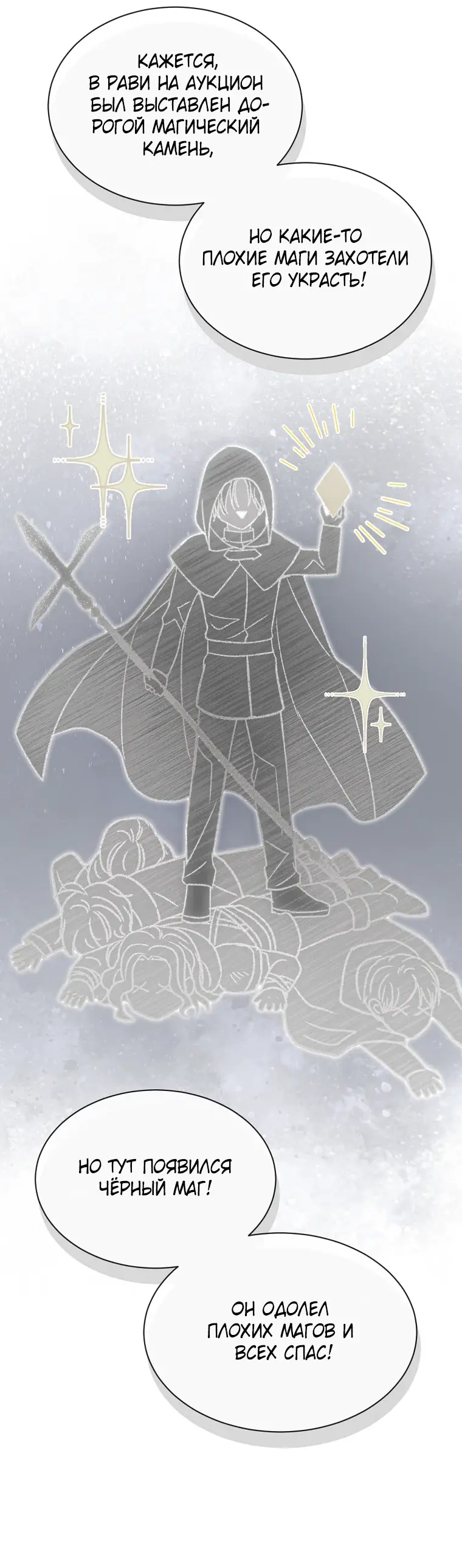 Страница 26 главы 9 манги Чёрная мгла / Black haze