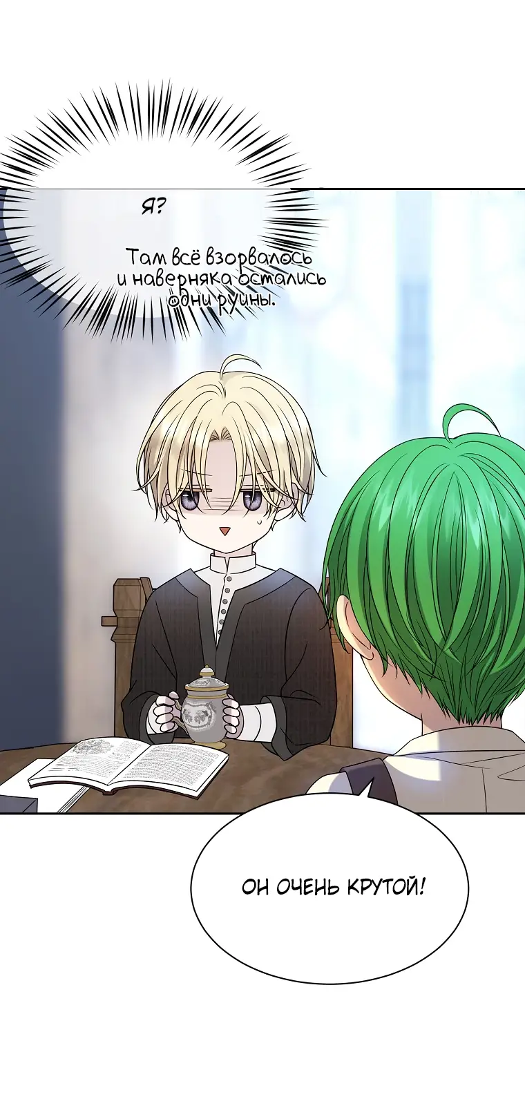 Страница 27 главы 9 манги Чёрная мгла / Black haze