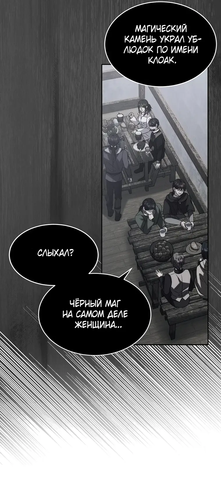 Страница 40 главы 9 манги Чёрная мгла / Black haze