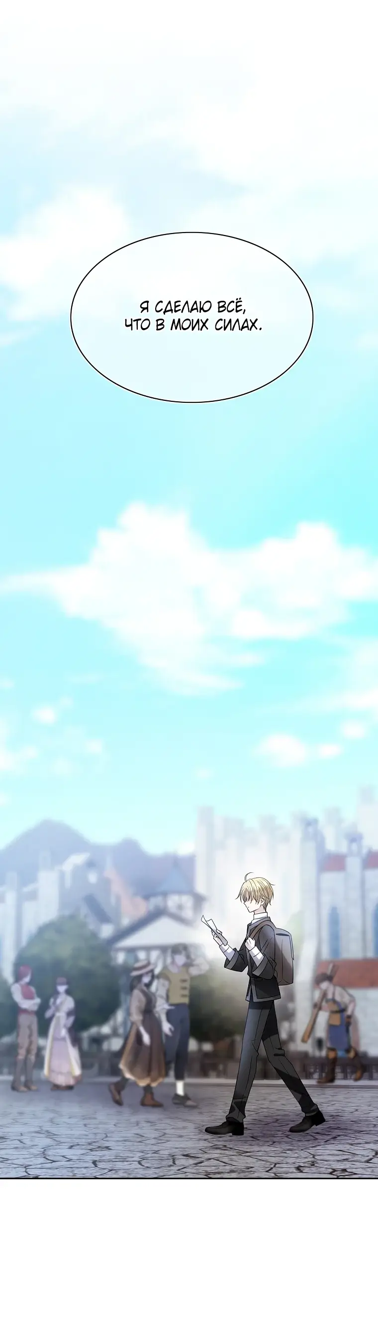 Страница 53 главы 9 манги Чёрная мгла / Black haze