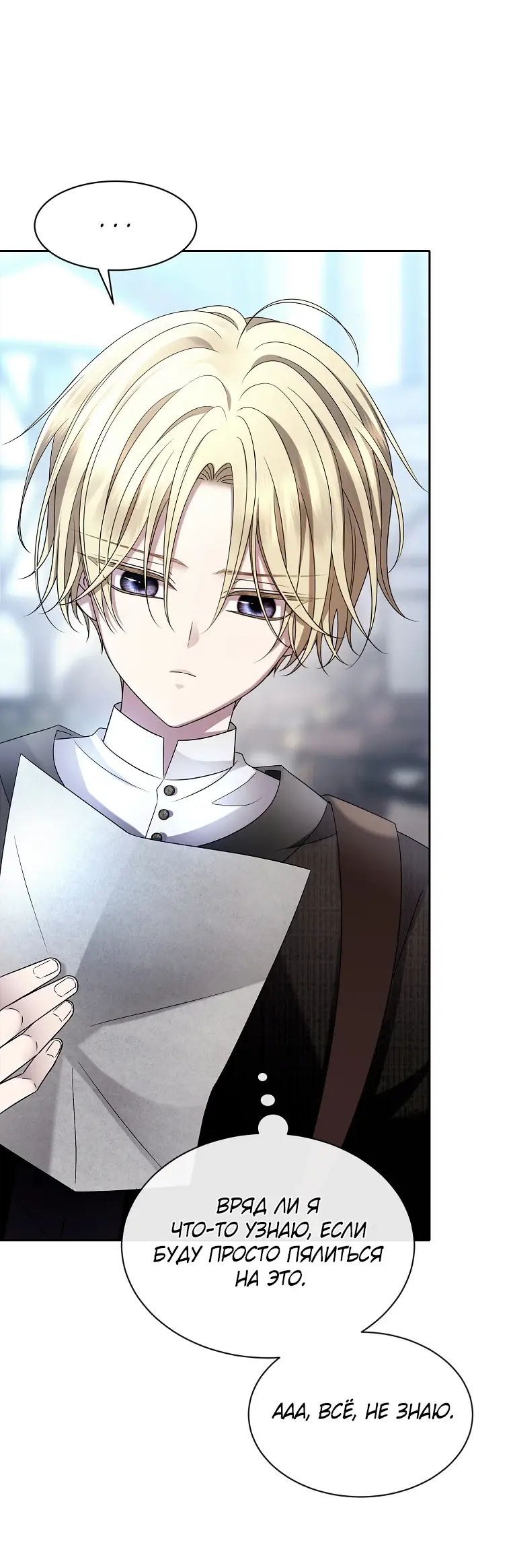 Страница 54 главы 9 манги Чёрная мгла / Black haze