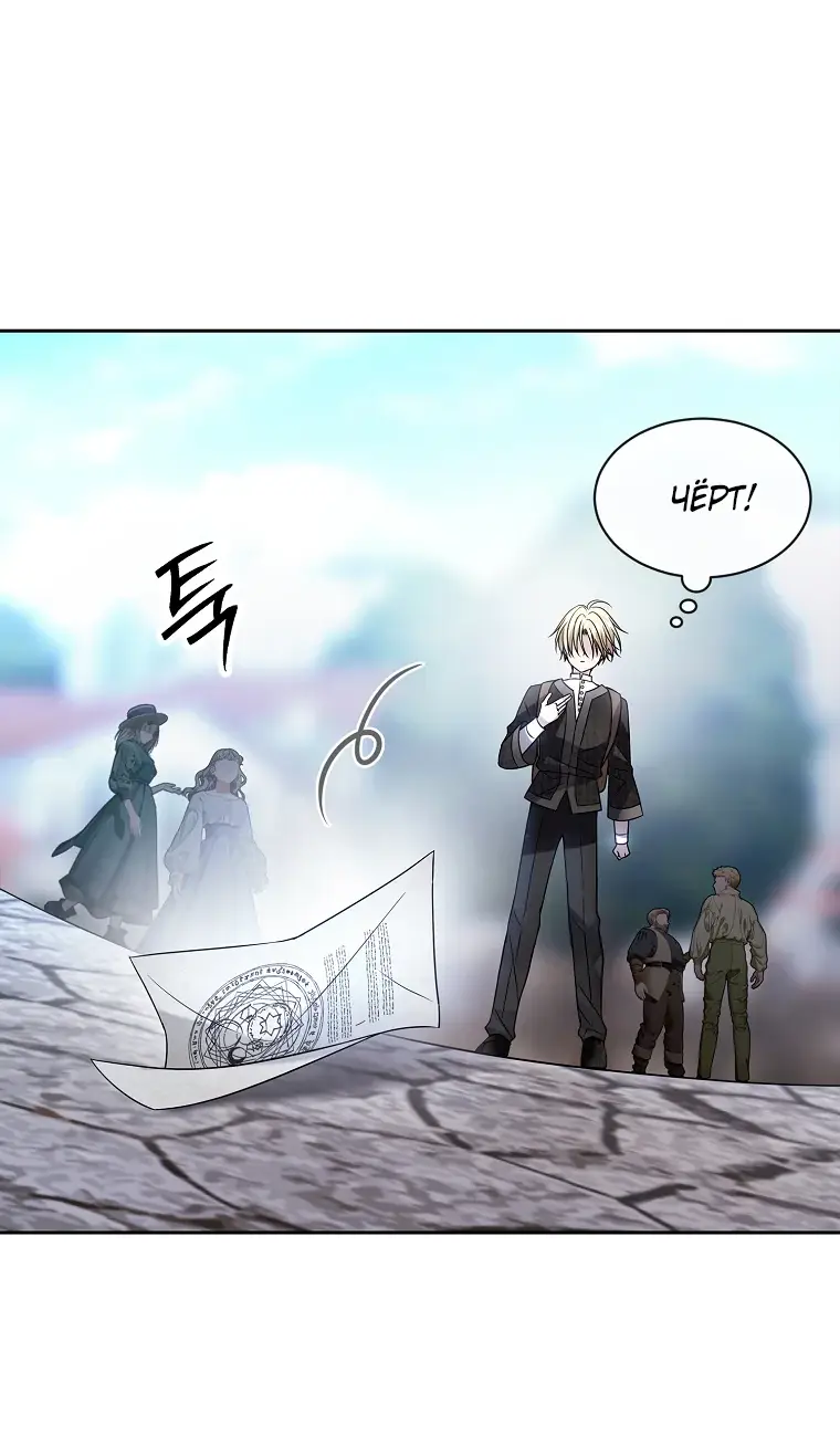 Страница 56 главы 9 манги Чёрная мгла / Black haze