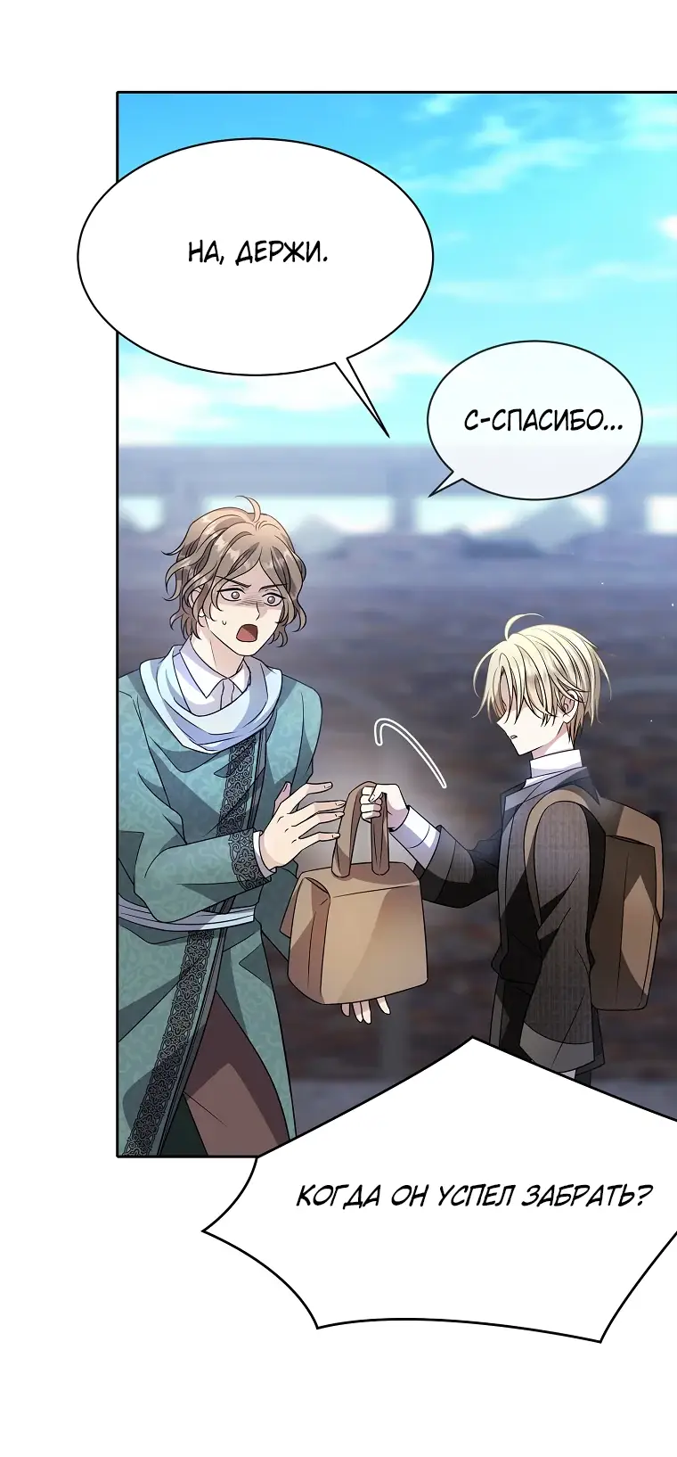 Страница 69 главы 9 манги Чёрная мгла / Black haze
